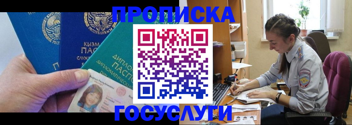 прописка в Кызыле