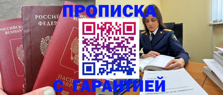 прописка ребенка в Кызыле